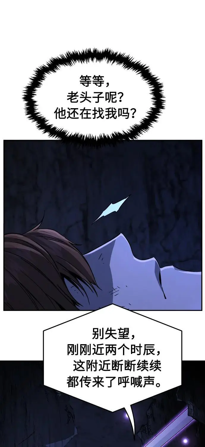 [第49话] 洞穴中的怪人（1） 第41页