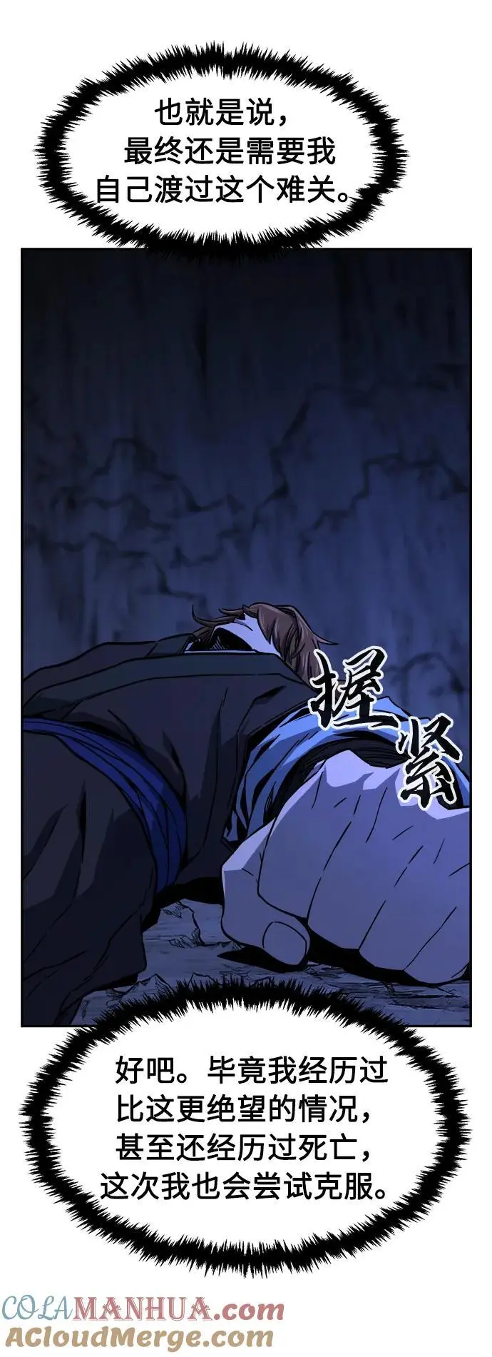 [第49话] 洞穴中的怪人（1） 第43页