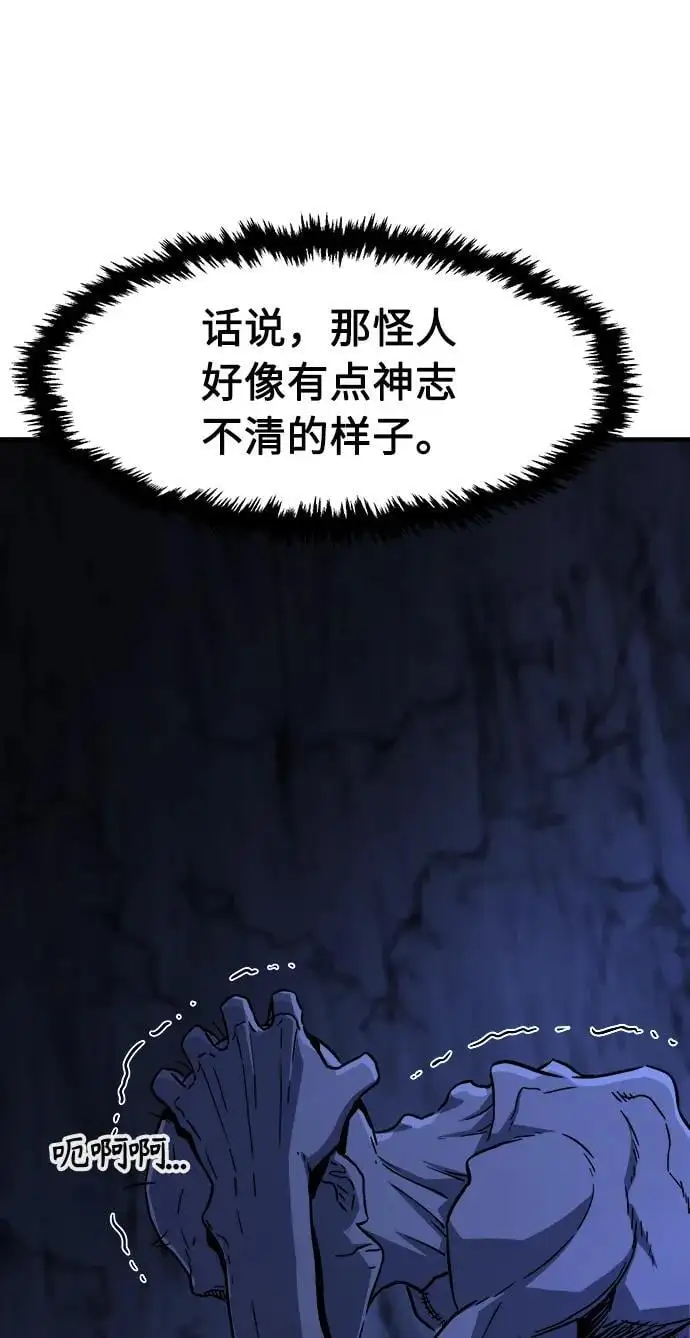 [第49话] 洞穴中的怪人（1） 第44页