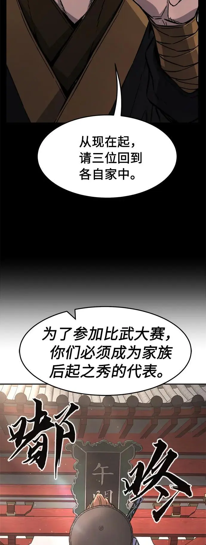 [第55话] 益阳昭家（2） 第68页