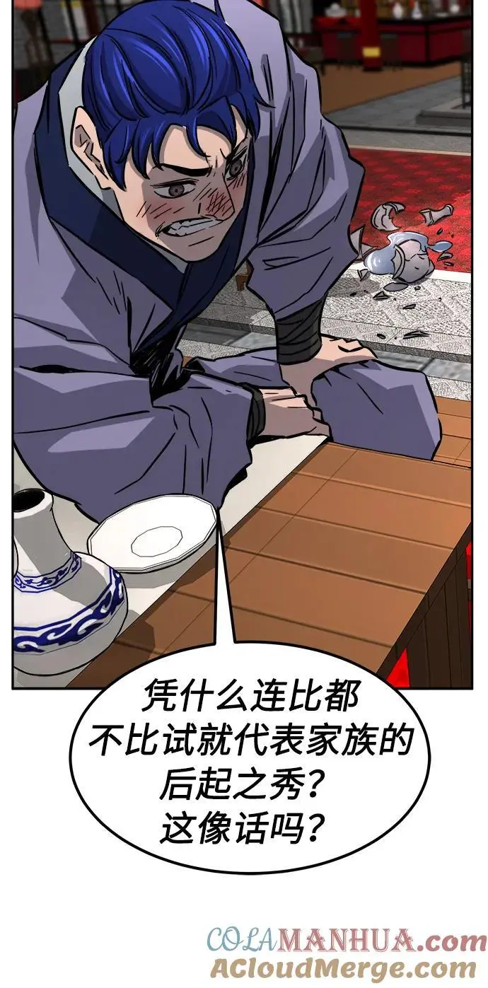 [第55话] 益阳昭家（2） 第73页