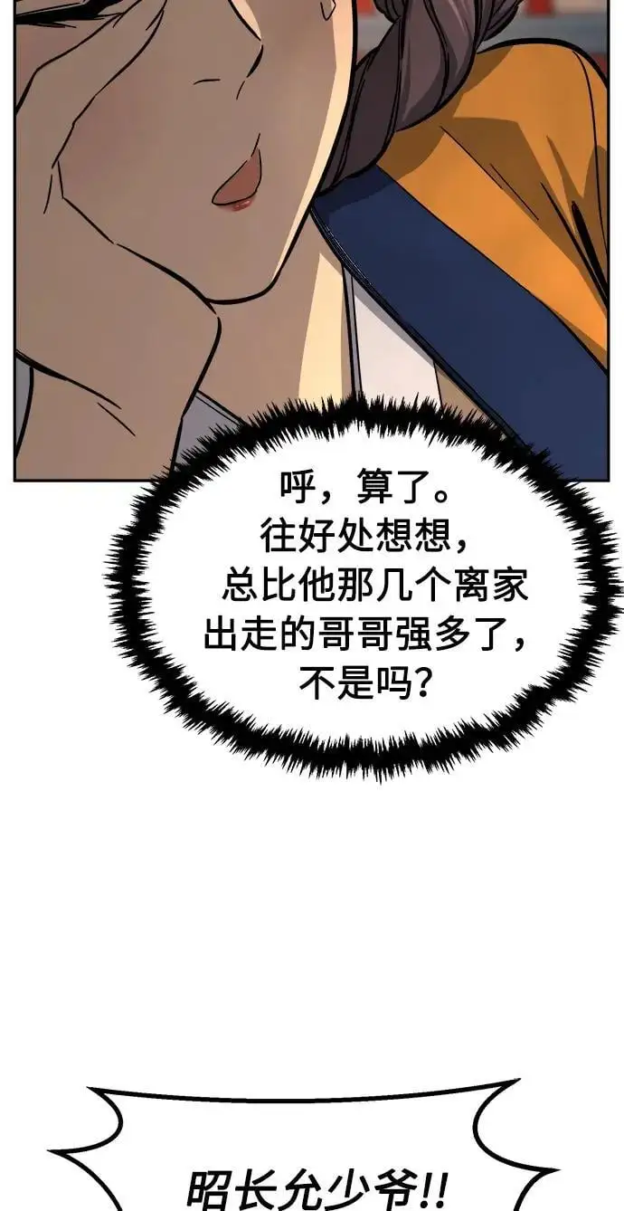 [第55话] 益阳昭家（2） 第80页