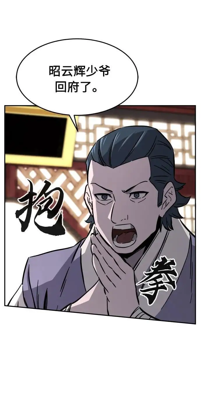 [第55话] 益阳昭家（2） 第83页