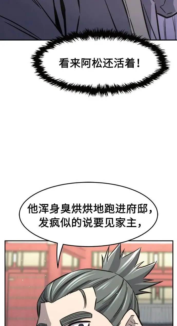 [第55话] 益阳昭家（2） 第95页