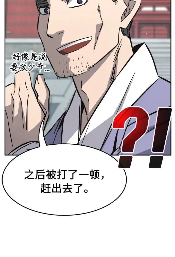 [第55话] 益阳昭家（2） 第96页