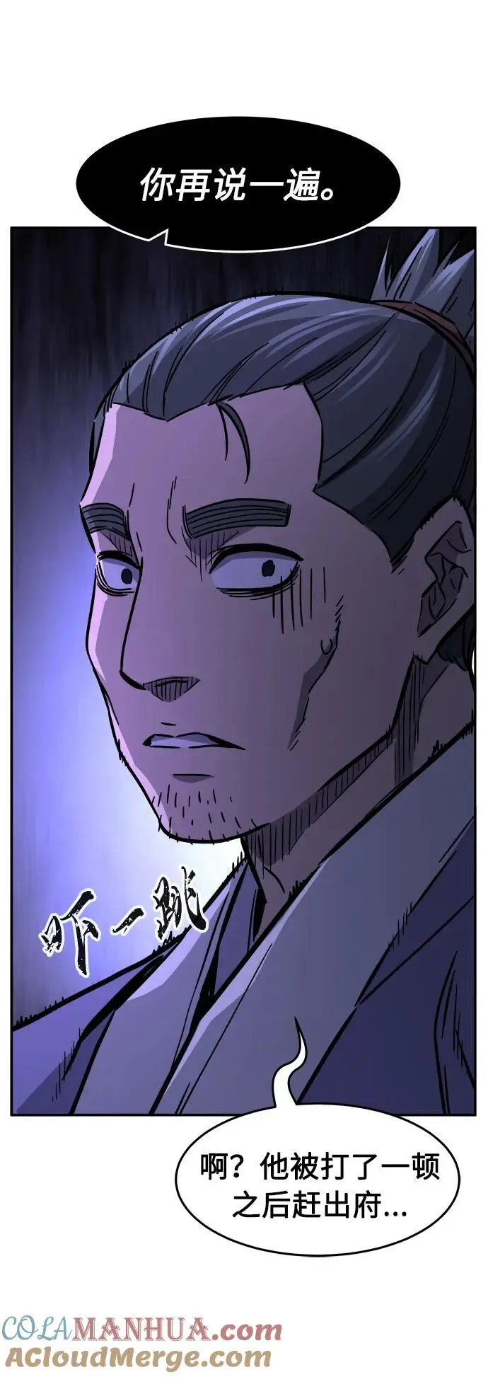 [第55话] 益阳昭家（2） 第97页