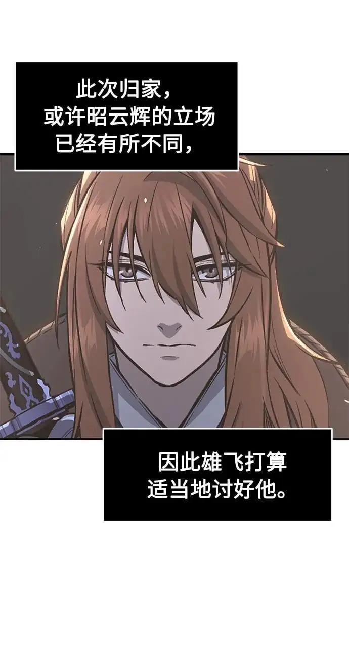 [第56话] 回乡的栗琅县小马驹（1） 第5页