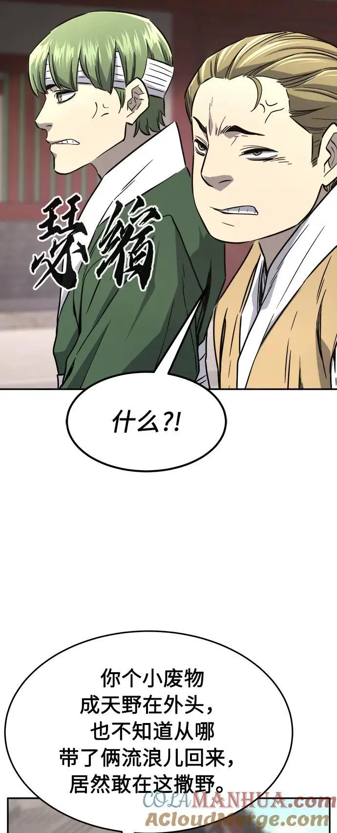 [第56话] 回乡的栗琅县小马驹（1） 第52页