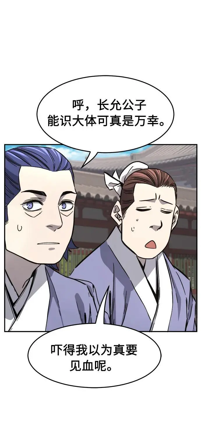 [第56话] 回乡的栗琅县小马驹（1） 第75页