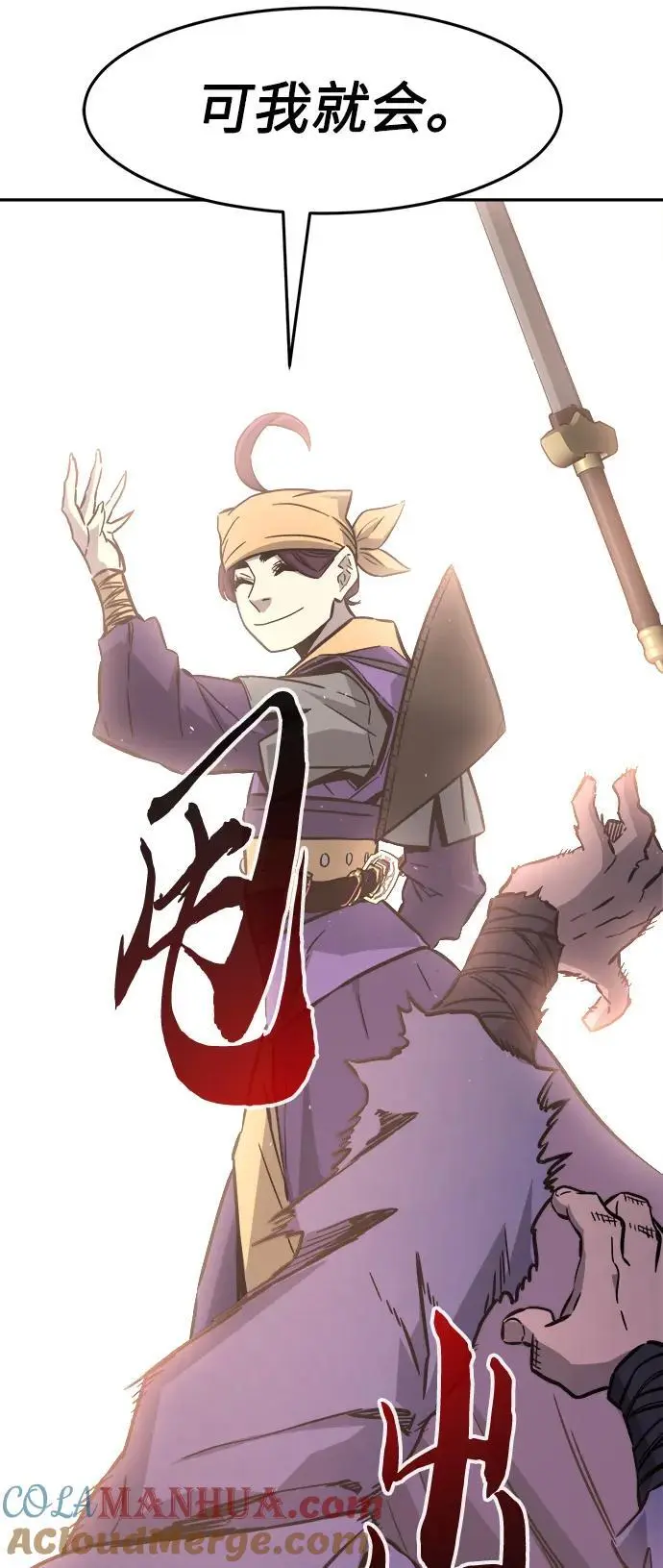 [第56话] 回乡的栗琅县小马驹（1） 第82页