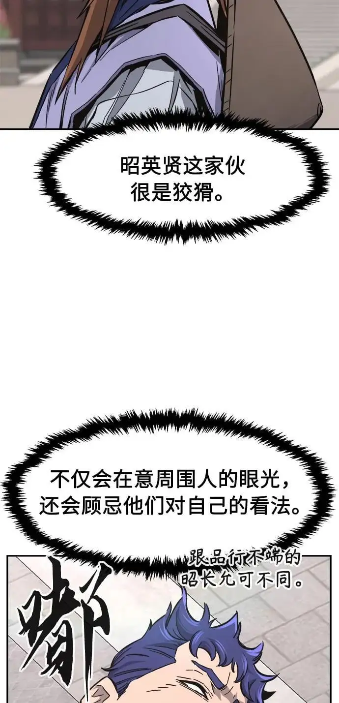 [第57话] 回乡的栗琅县小马驹（2） 第54页