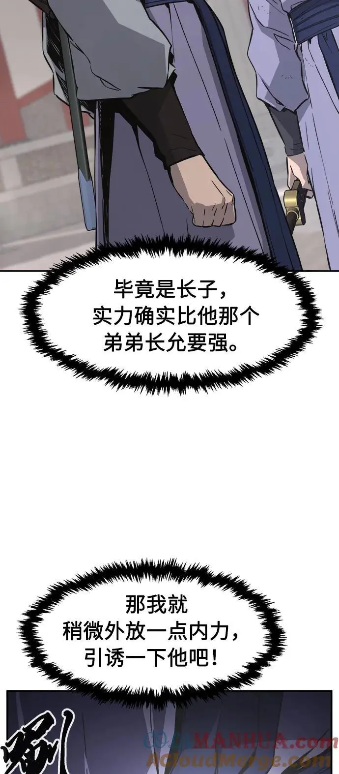 [第58话] 昭英贤 第7页