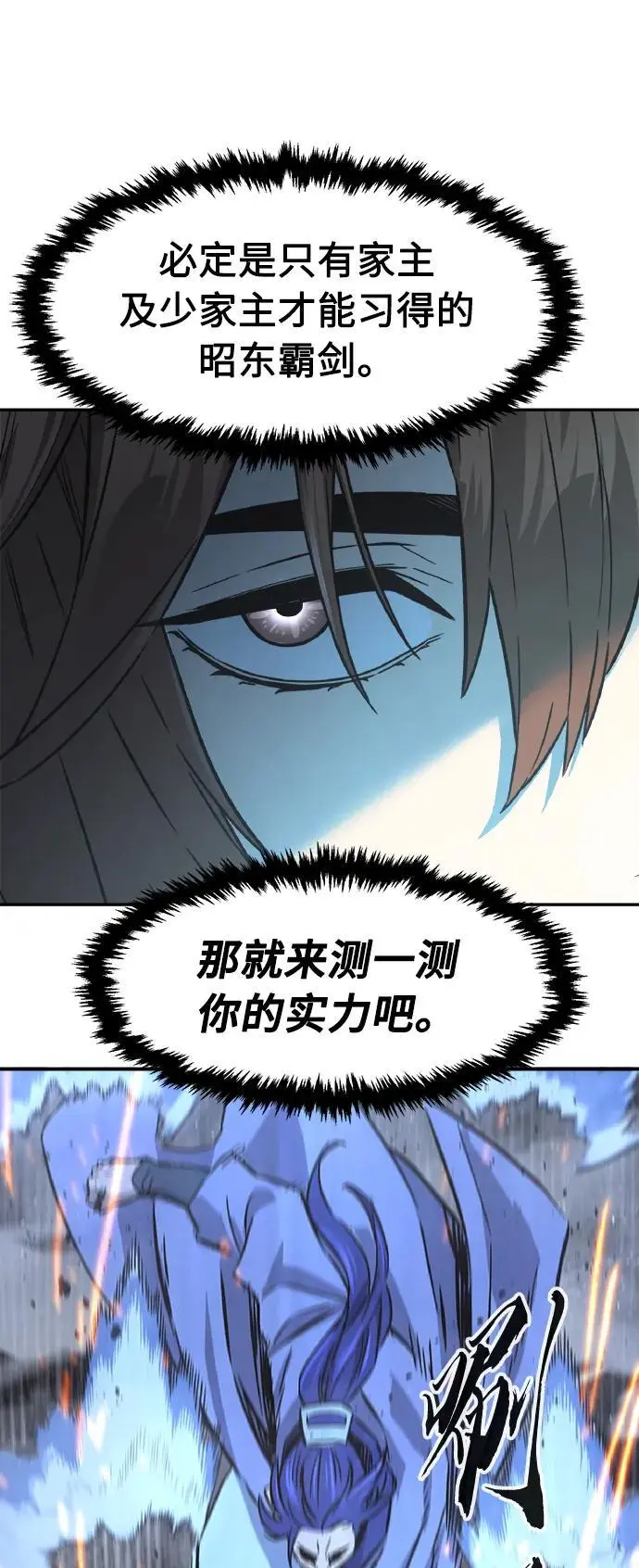 [第58话] 昭英贤 第39页