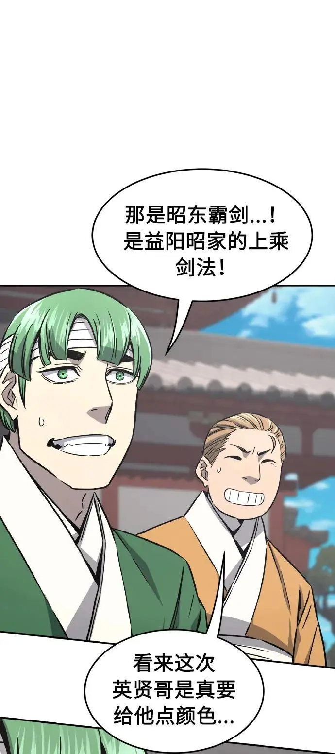 [第58话] 昭英贤 第41页