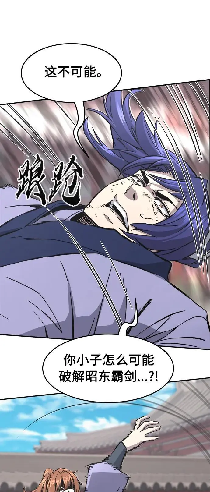 [第58话] 昭英贤 第45页