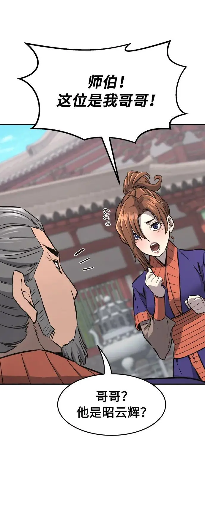 [第58话] 昭英贤 第68页