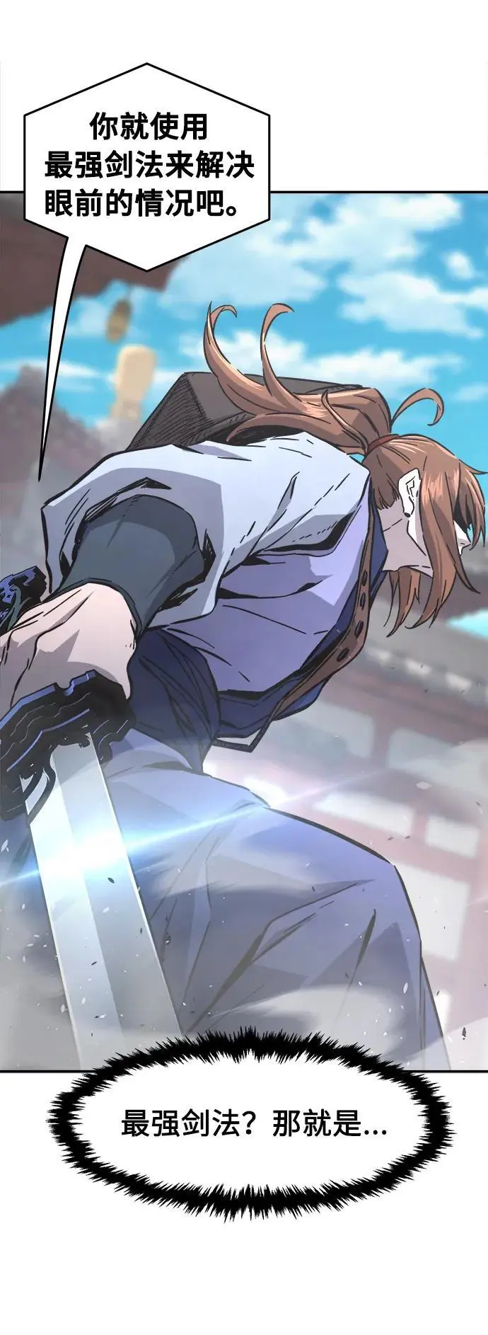 [第58话] 昭英贤 第77页