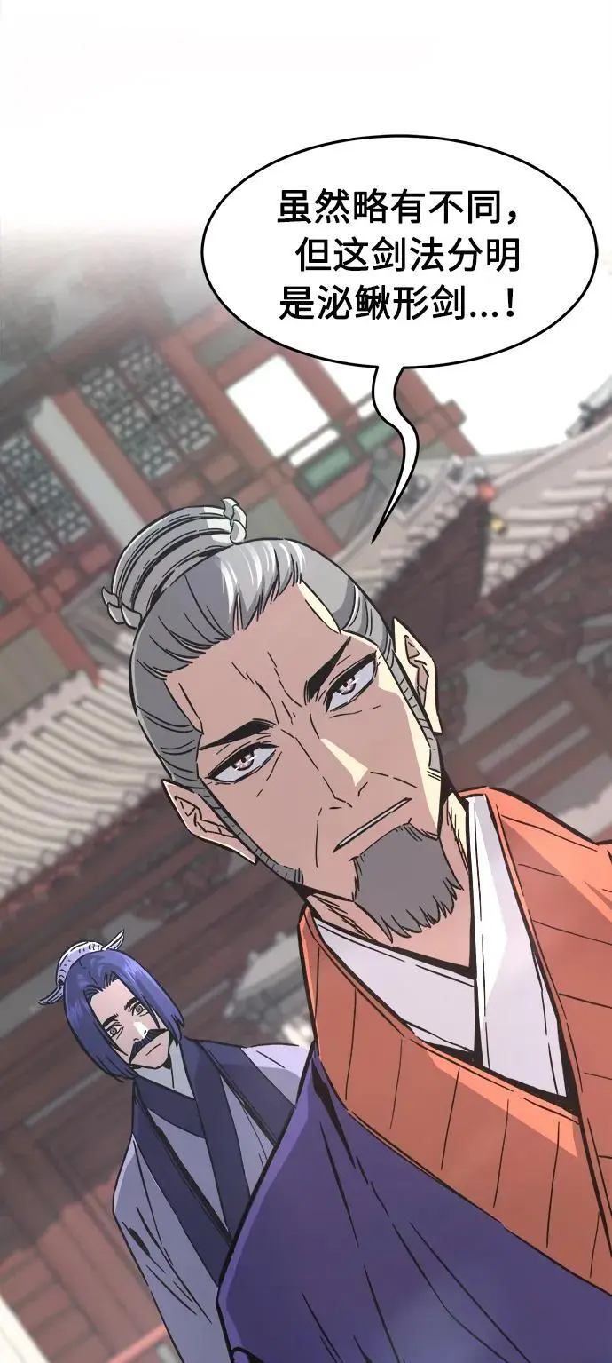 [第58话] 昭英贤 第84页