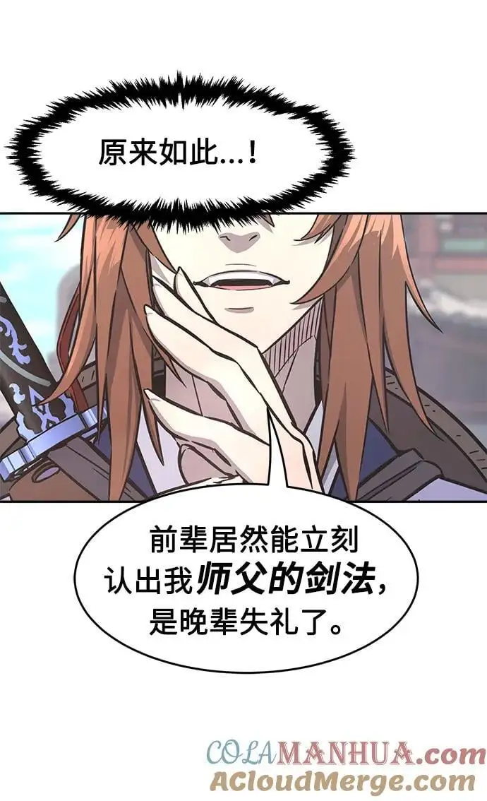 [第58话] 昭英贤 第88页