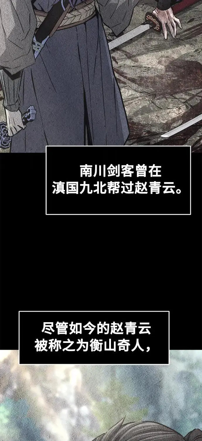 [第59话] 南川剑客的弟子（1） 第3页