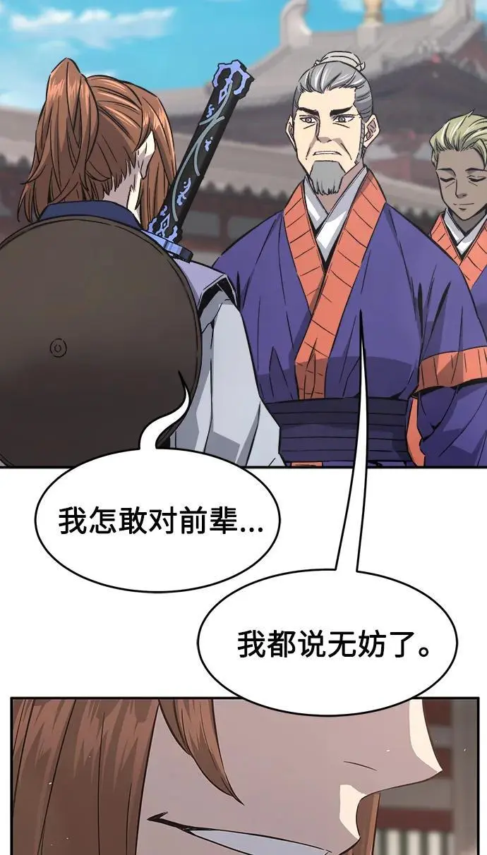 [第59话] 南川剑客的弟子（1） 第14页