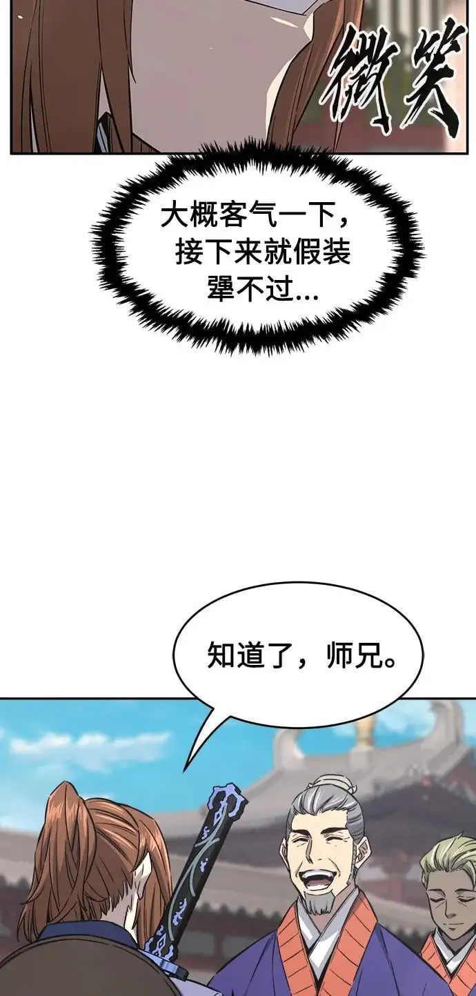 [第59话] 南川剑客的弟子（1） 第15页