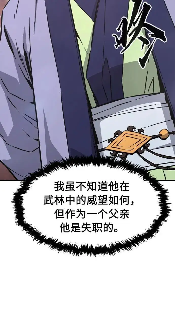 [第59话] 南川剑客的弟子（1） 第21页