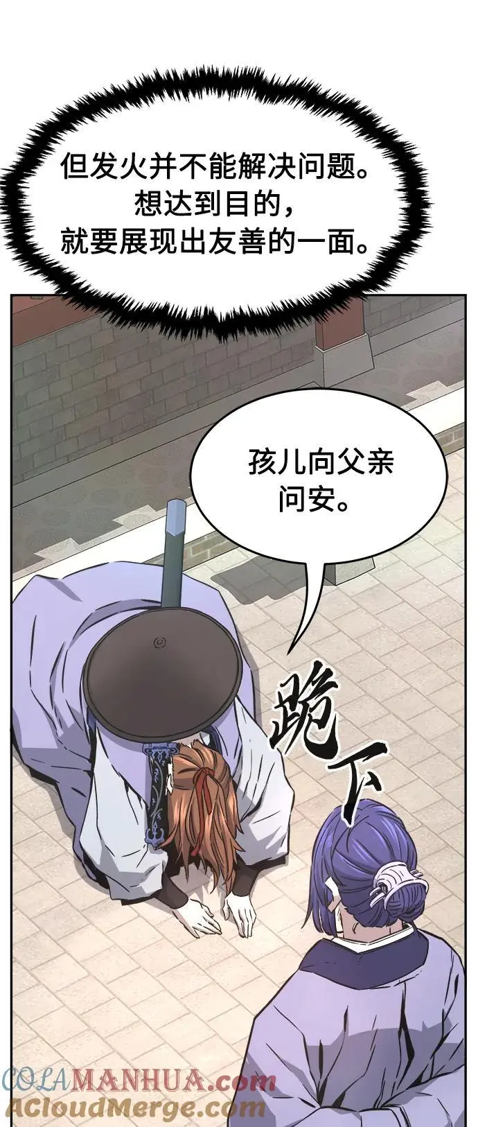 [第59话] 南川剑客的弟子（1） 第22页
