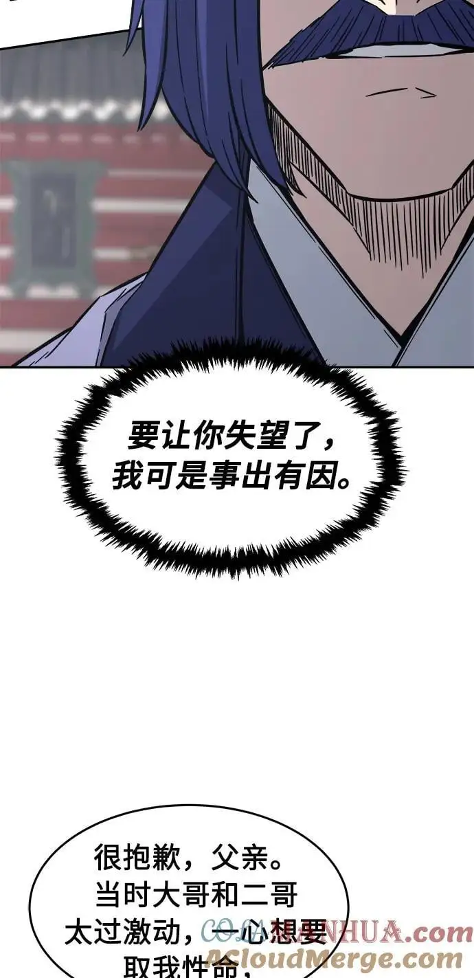 [第59话] 南川剑客的弟子（1） 第25页