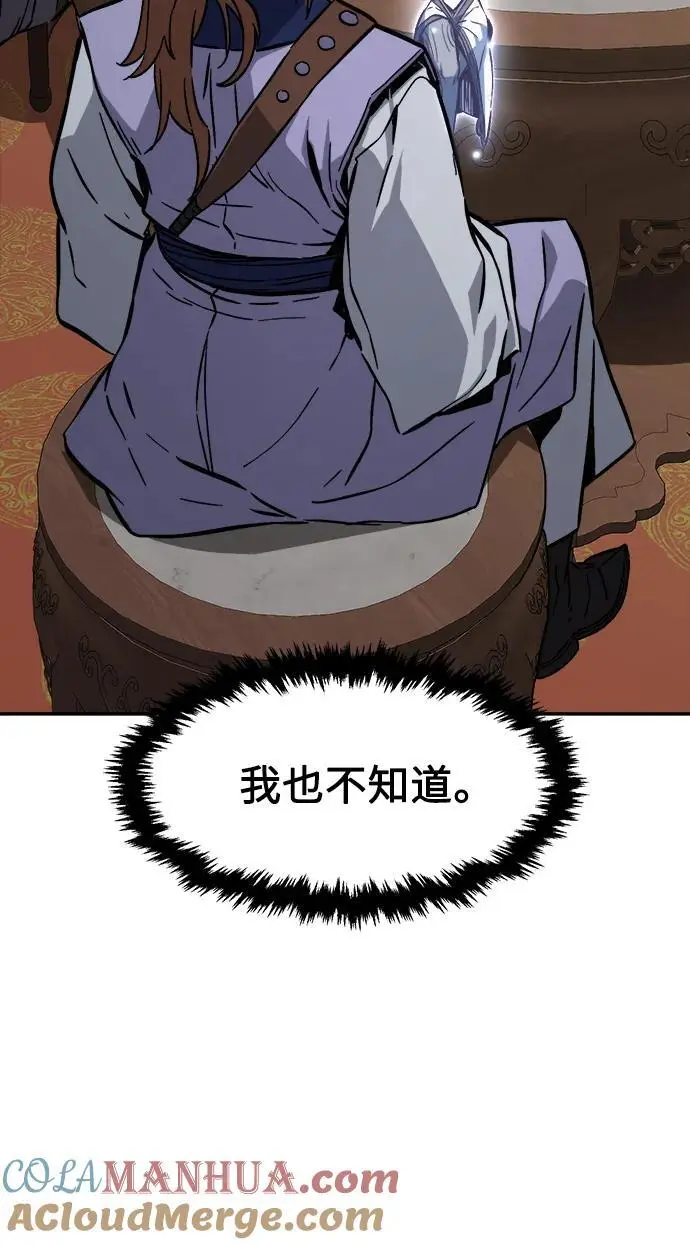 [第59话] 南川剑客的弟子（1） 第43页