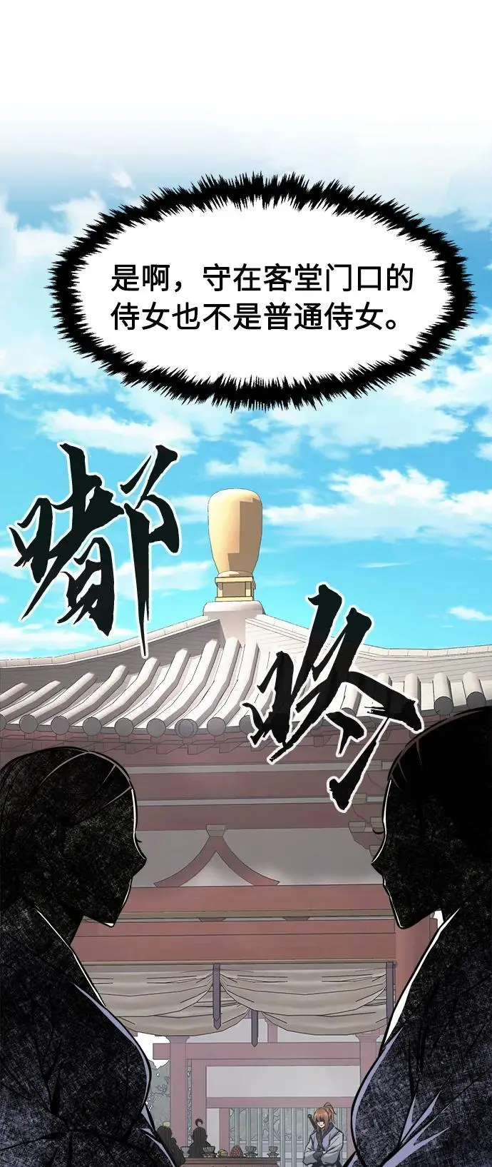 [第59话] 南川剑客的弟子（1） 第47页