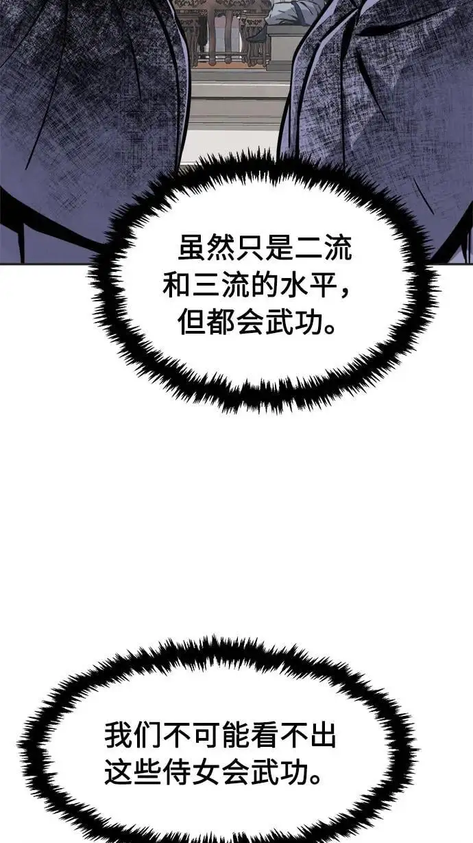 [第59话] 南川剑客的弟子（1） 第48页