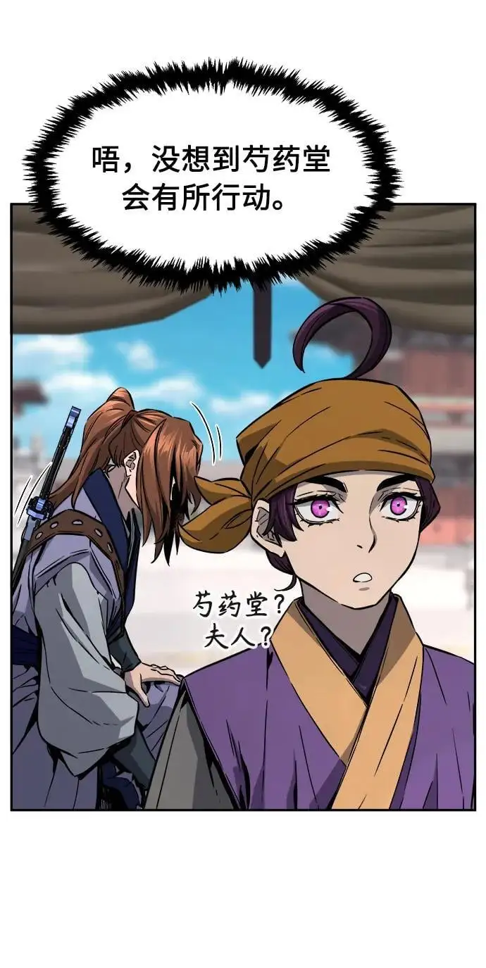 [第59话] 南川剑客的弟子（1） 第54页