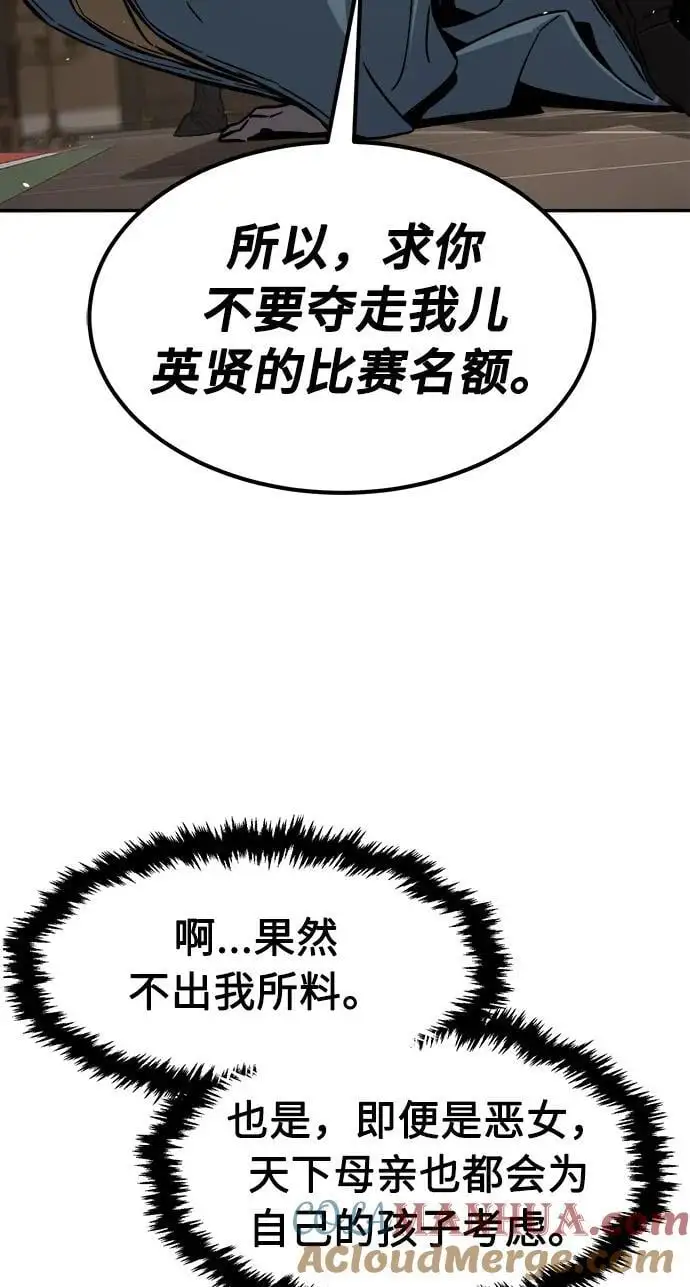 [第59话] 南川剑客的弟子（1） 第67页