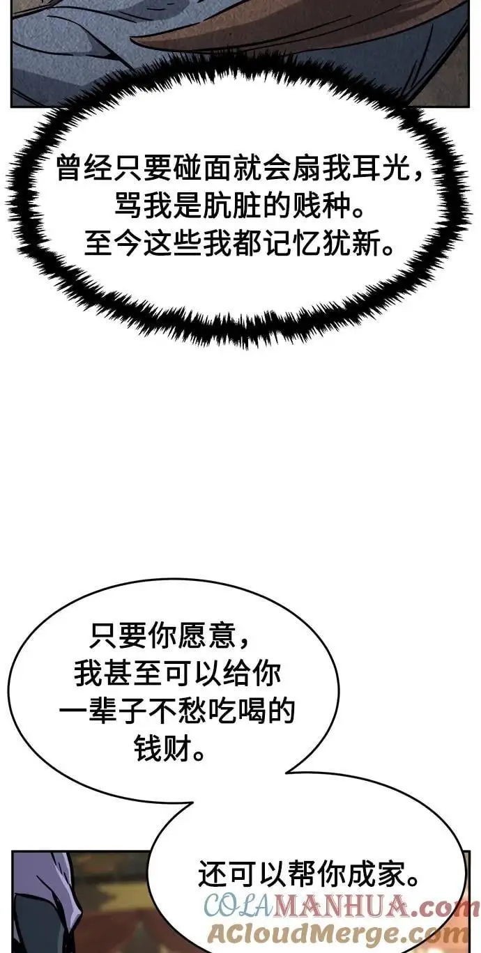 [第59话] 南川剑客的弟子（1） 第70页
