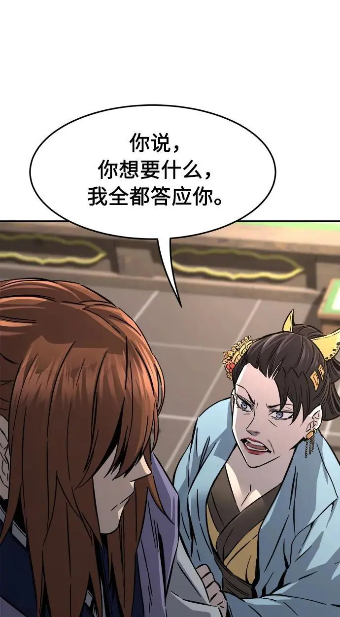 [第59话] 南川剑客的弟子（1） 第74页