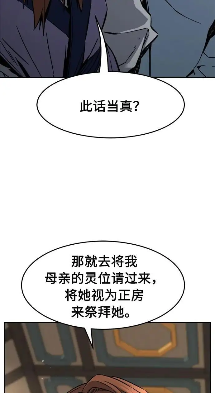 [第59话] 南川剑客的弟子（1） 第75页