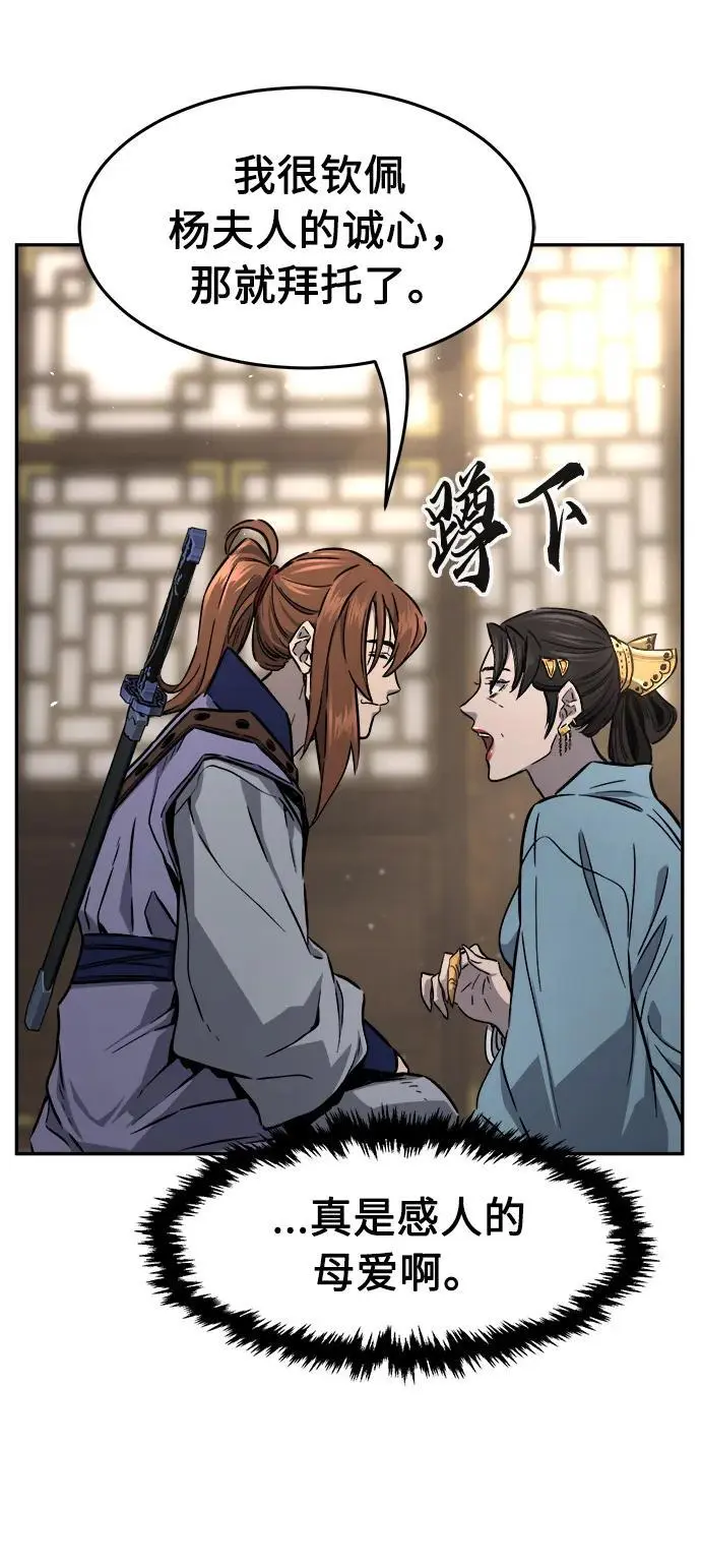 [第59话] 南川剑客的弟子（1） 第80页