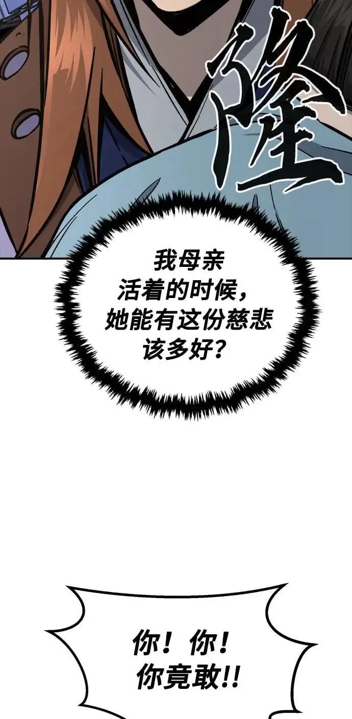 [第59话] 南川剑客的弟子（1） 第83页