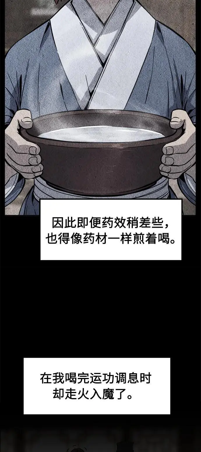 [第60话] 南川剑客的弟子（2） 第3页