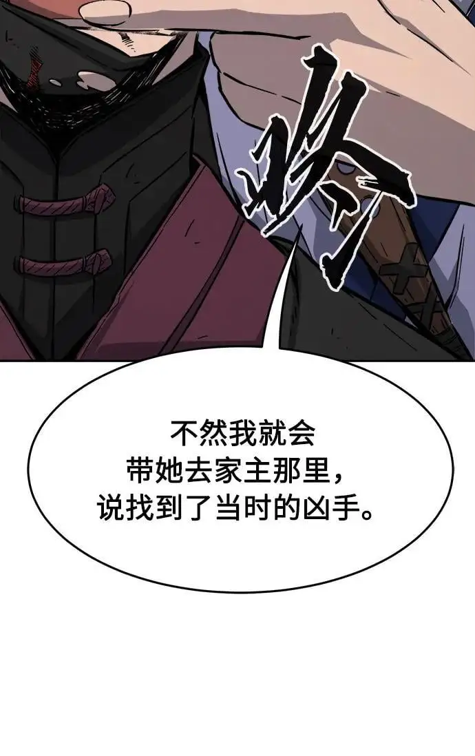 [第60话] 南川剑客的弟子（2） 第36页