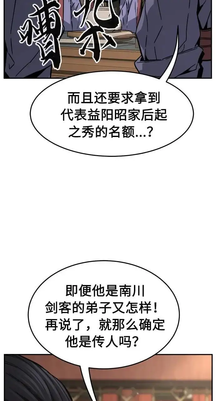 [第60话] 南川剑客的弟子（2） 第52页