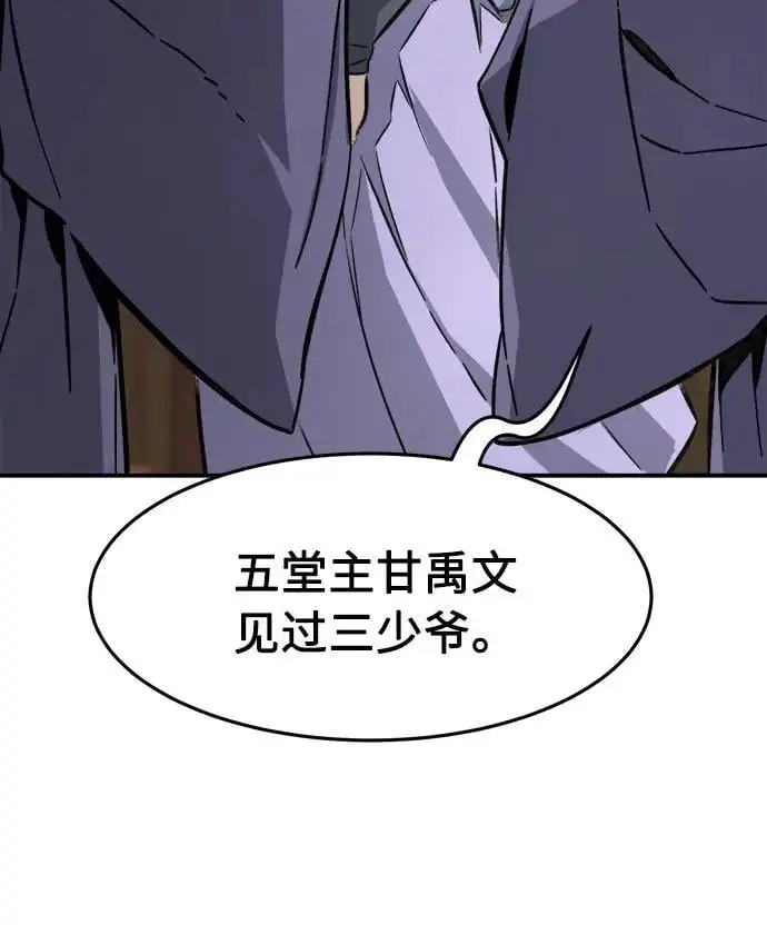 [第60话] 南川剑客的弟子（2） 第60页