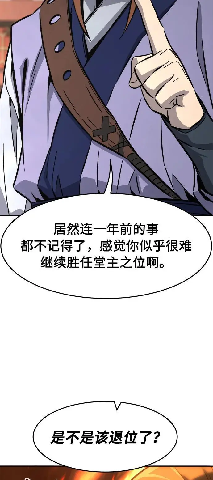 [第60话] 南川剑客的弟子（2） 第80页