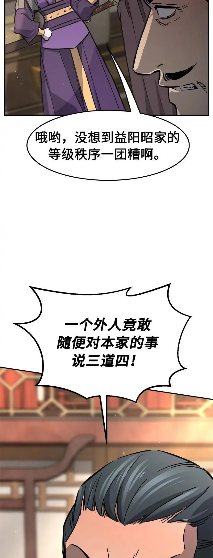 [第60话] 南川剑客的弟子（2） 第84页