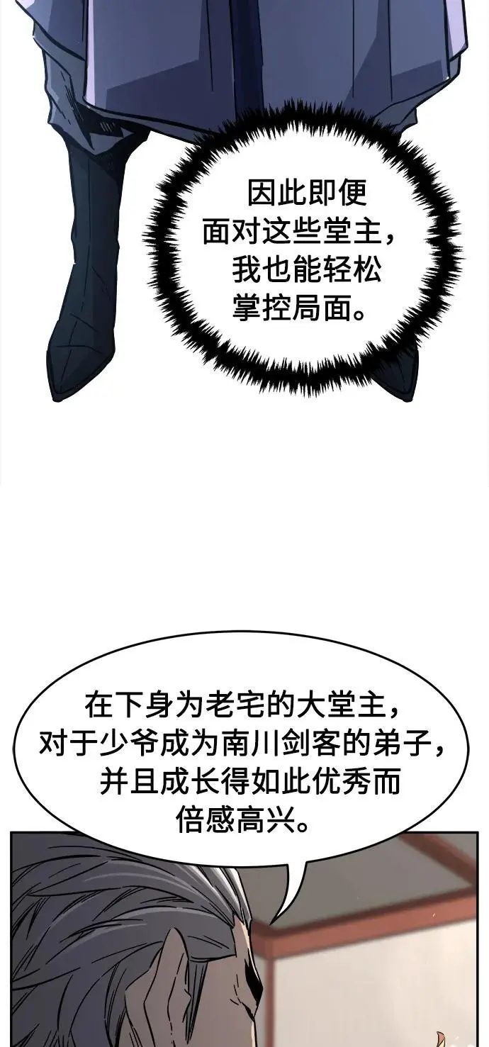 [第61话] 南川剑客的弟子（3） 第6页
