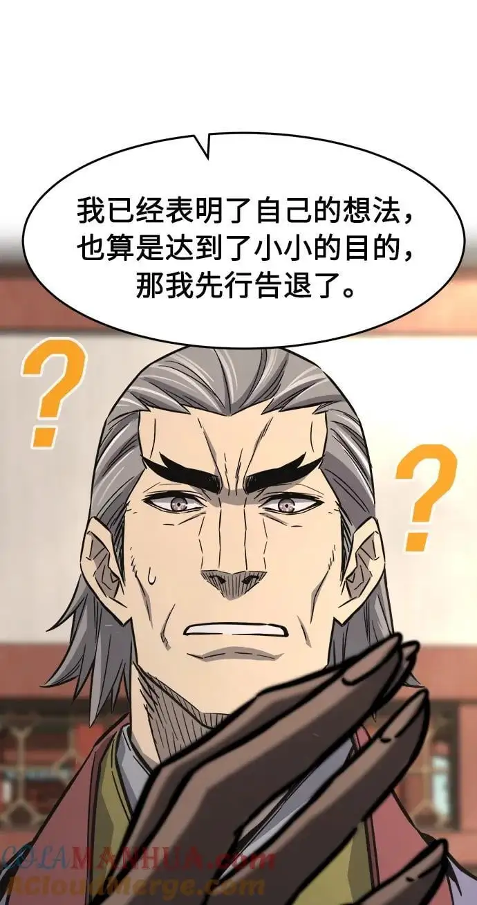 [第61话] 南川剑客的弟子（3） 第10页