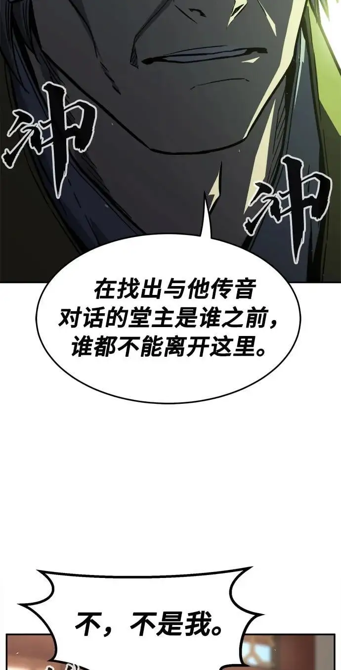 [第61话] 南川剑客的弟子（3） 第20页