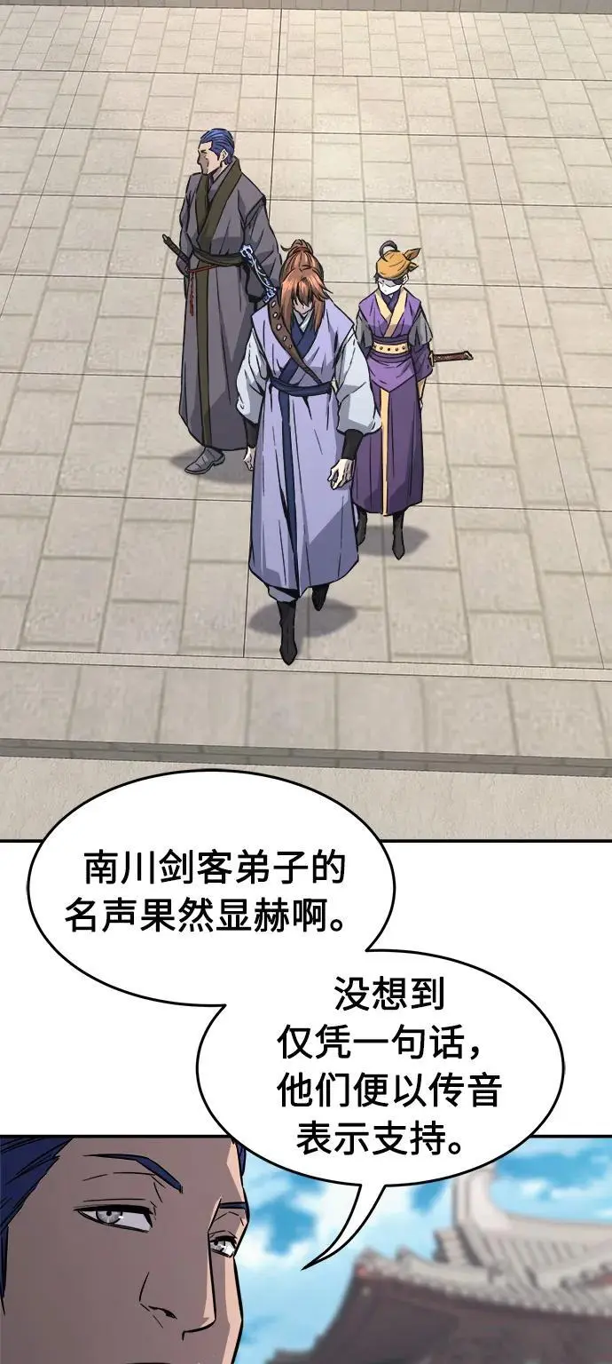 [第61话] 南川剑客的弟子（3） 第26页