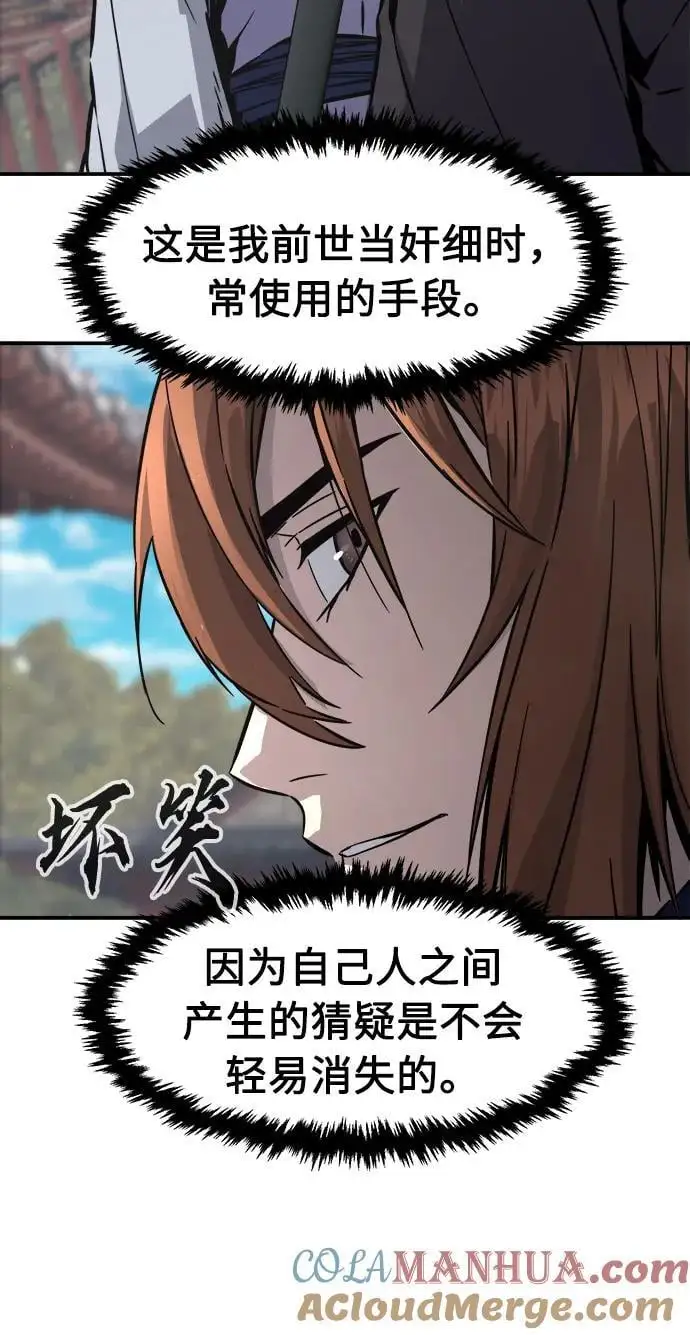 [第61话] 南川剑客的弟子（3） 第31页